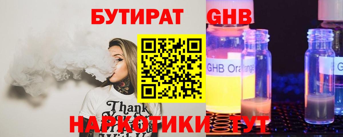 Бутират  Вход с VPN  Сертолово  Бутират GHB 