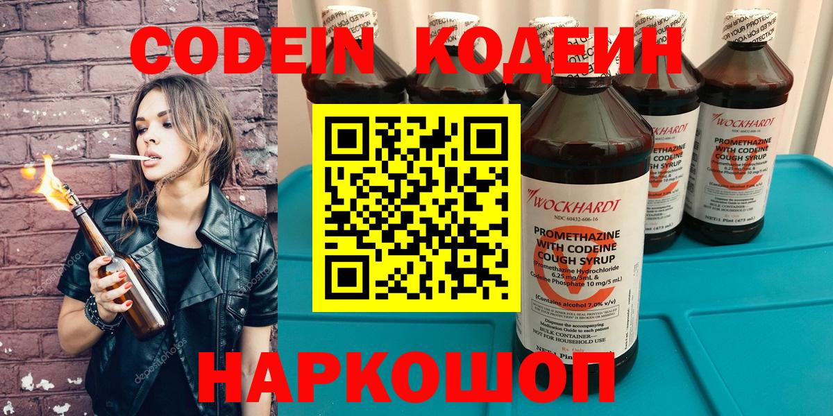 Сертолово  Кодеиновый сироп Lean Purple Drank  Кодеин Purple Drank  Вход с VPN 