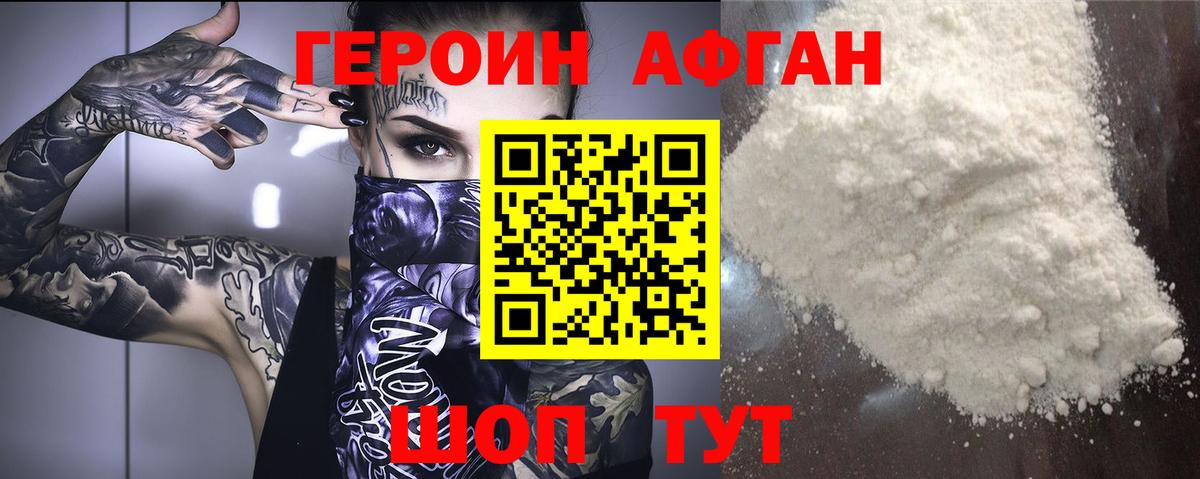 Героин  ГЕРОИН Афган  Вход с VPN  Сертолово 