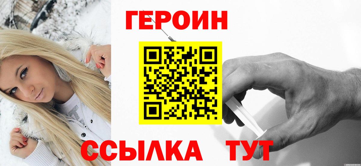 ГЕРОИН Heroin Сертолово