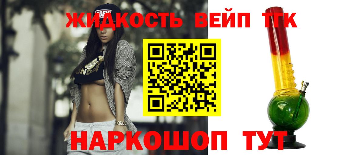 ТГК вейп Сертолово